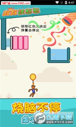 救救铁憨憨手游(图1)
