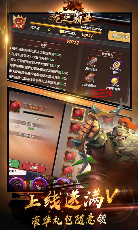 龙之霸业无限元宝GM版(图4)