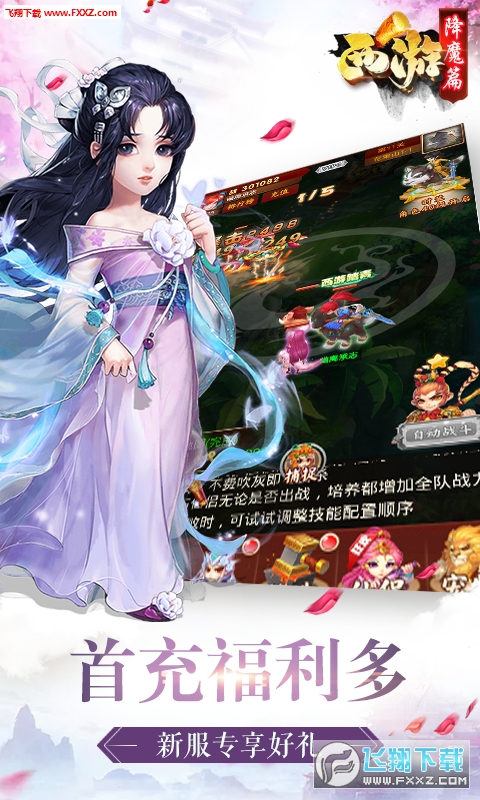 西游降魔篇h5手游(图2)