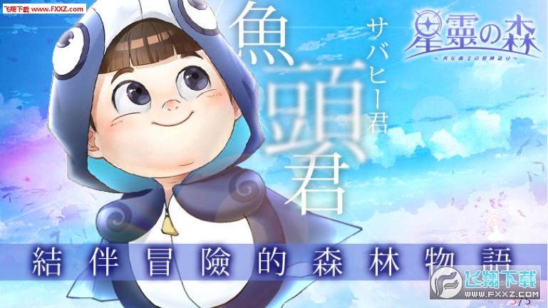 星灵之森曙光官方版(图1)