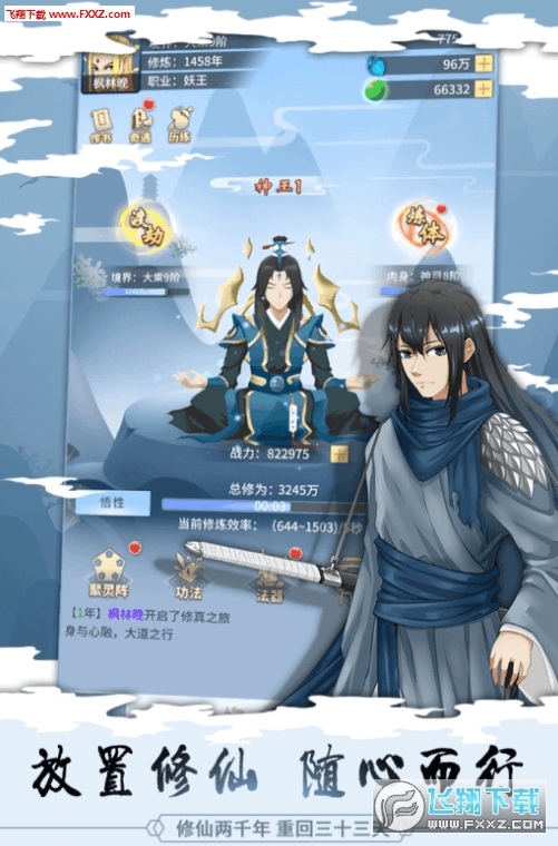 天天修真变态满V版(图2)