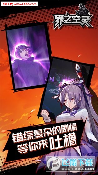 界之空灵官方版(图3)