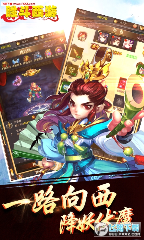 胜斗西游无限元宝变态版(图3)