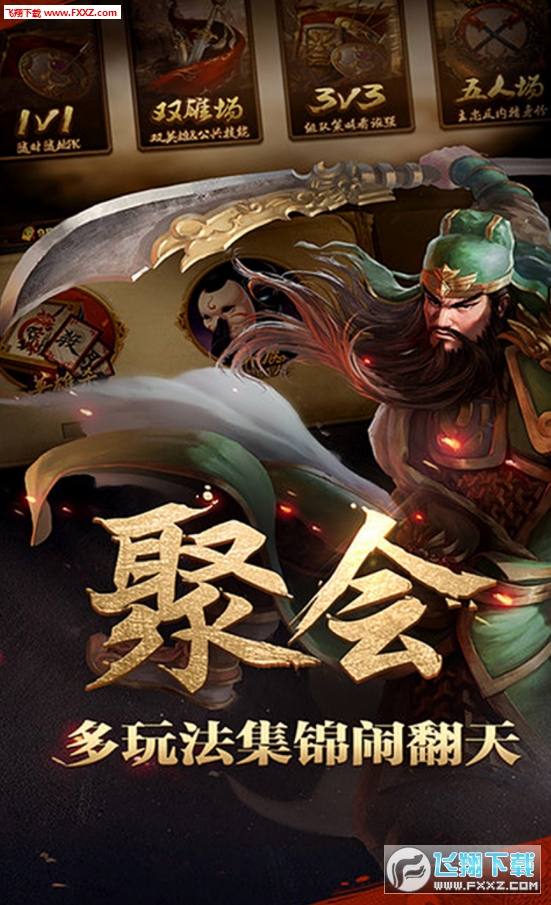 乱世三国折扣手游(图1)
