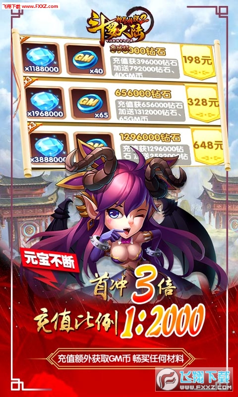 斗罗大陆神界传说Ⅱ商城版(图1)