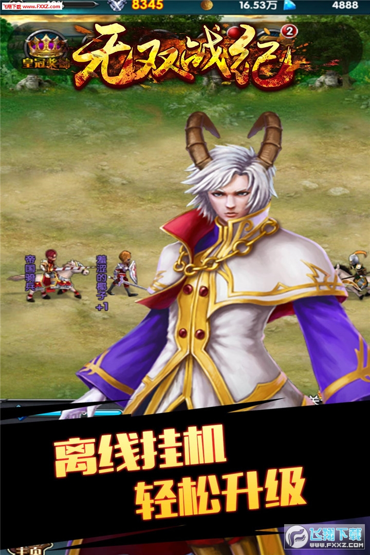 无双战纪无限版(图2)