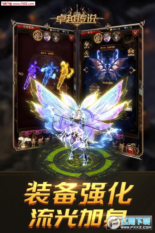 卓越传说h5微端版(图4)