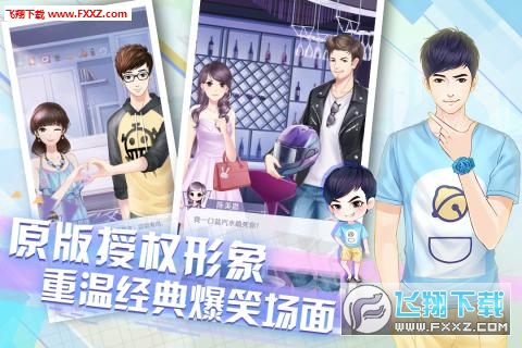 爱情公寓九游版(图1)
