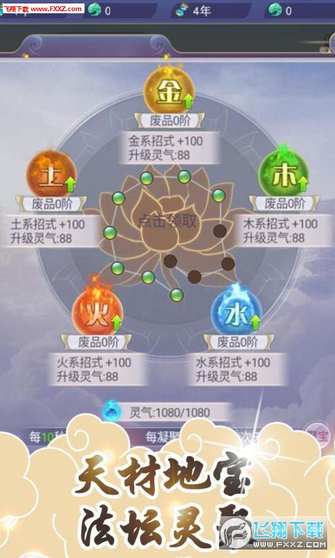 我欲修真文字修仙BT版(图2)