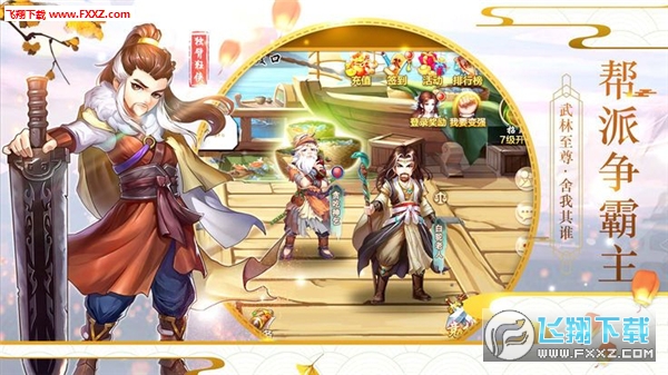 剑侠3指尖武林安卓版(图3)