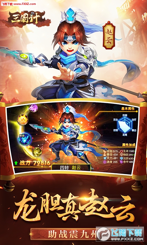 三国计无限版(图3)
