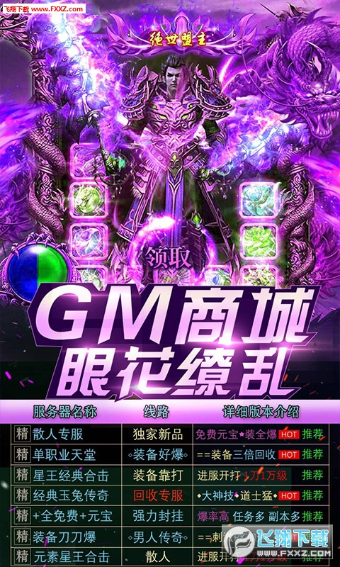 上古启示录真GM商店版(图3)