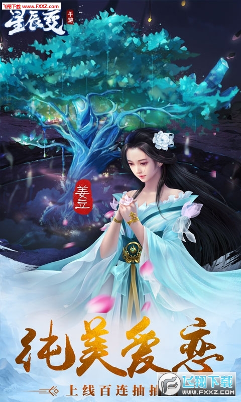 星辰变内购特别版(图2)