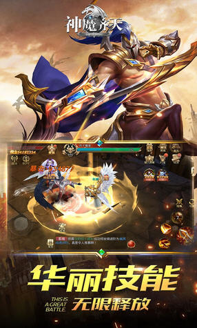 神魔齐天高爆版(图1)