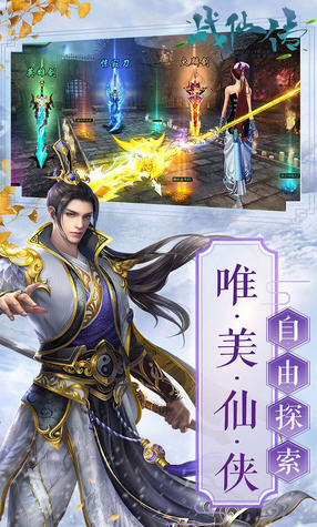 战仙传OL果盘官方版(图1)