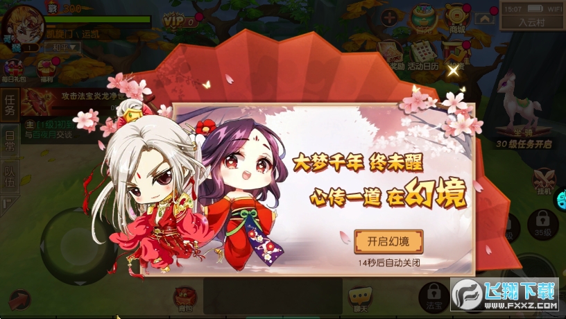 漫天花剑雨OL(图2)