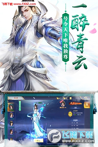 御封仙安卓手游(图2)