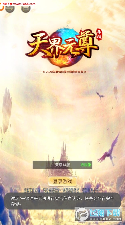 天界元尊手游官方版(图3)