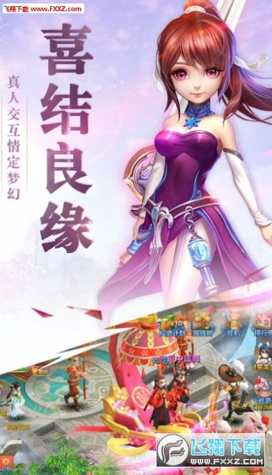 仙灵幻梦apk(图2)