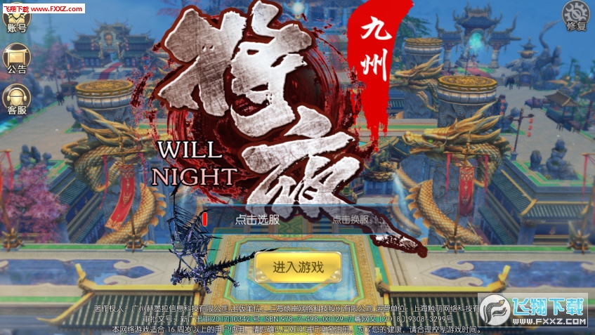 将夜九州行开局送vip手游(图3)