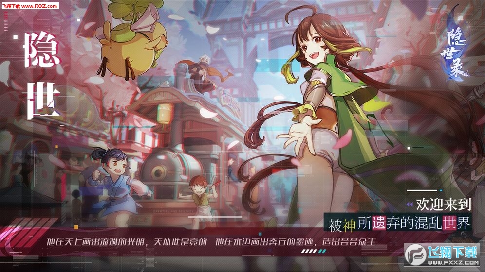 隐世录官方版(图3)