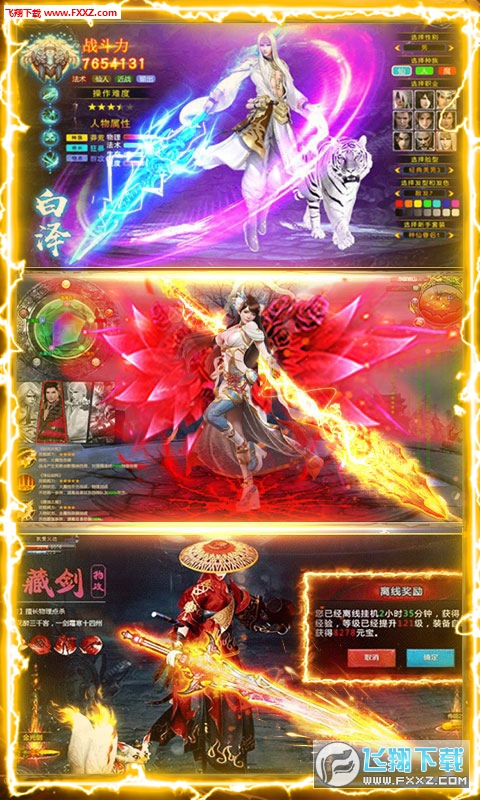 完美轩辕剑无限元宝变态版(图1)