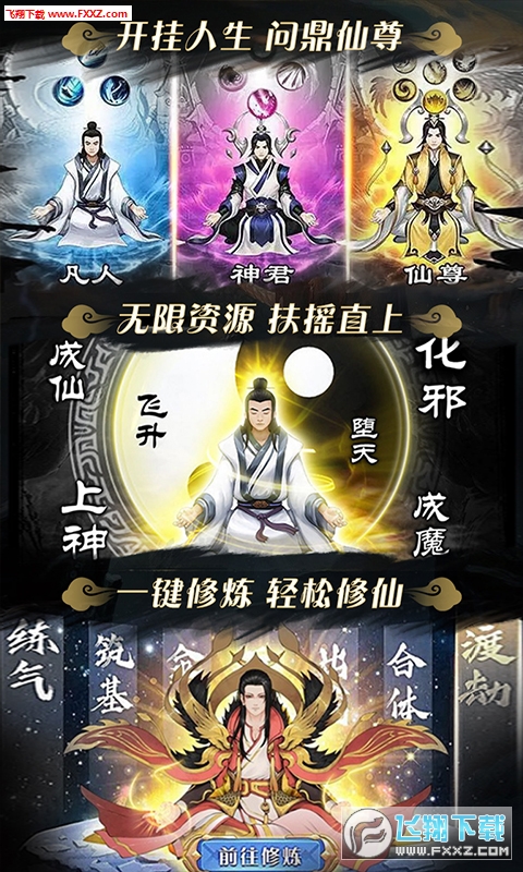 飘渺仙剑无限版(图3)