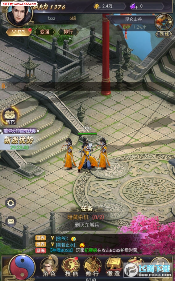 飘渺修真BT版(图1)