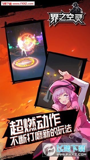 界之空灵官方版(图4)