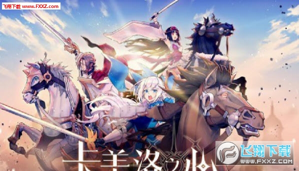 卡美洛之心官方版(图2)