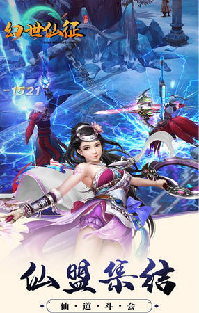 幻世仙征礼包兑换码版(图1)