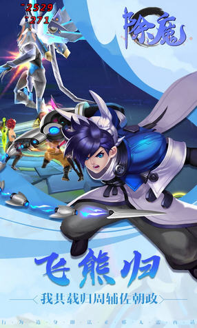 除魔OL手游官方版(图1)