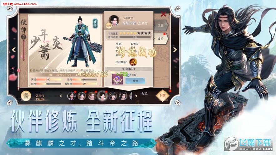斗破苍穹异火重燃手游(图3)