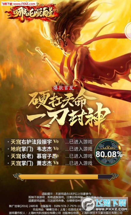 哪吒觉醒手游(图3)
