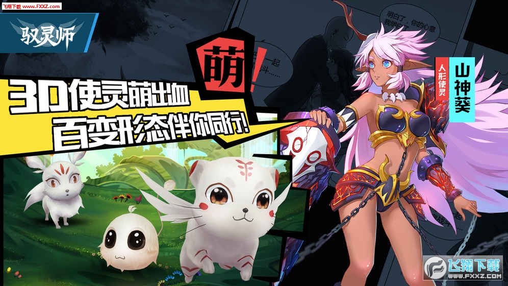 驭灵师手游正版(图2)