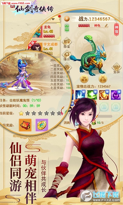 新仙剑奇侠传H5手游(图3)