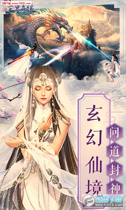 三界奇缘手游礼包版(图2)
