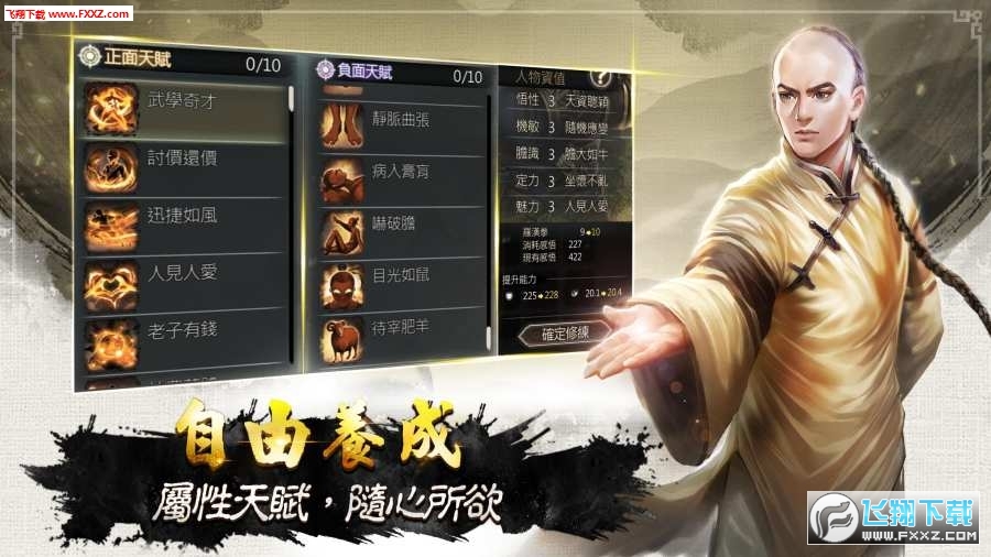 御侠客内购破解版(图2)