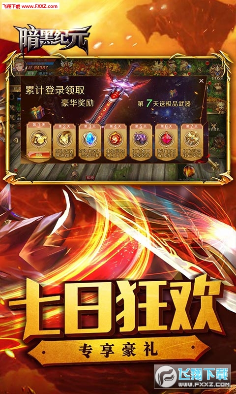 暗黑纪元超V版(图3)