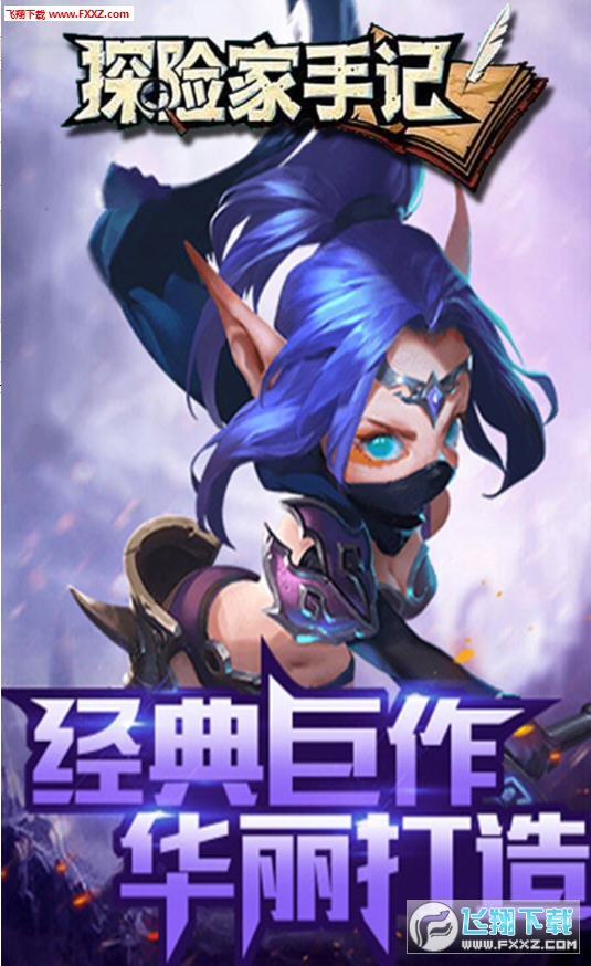 探险家手记满v游戏(图3)