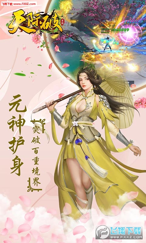 天际破官方正版(图2)