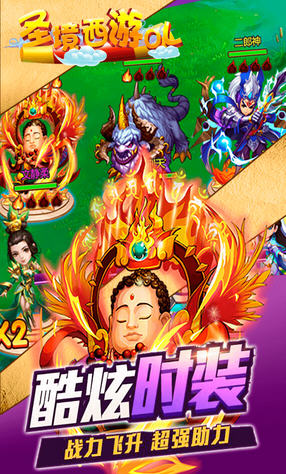 圣境西游OL满v特权版(图2)