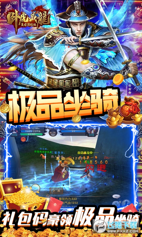 卧虎藏龙复古版上线60级(图1)