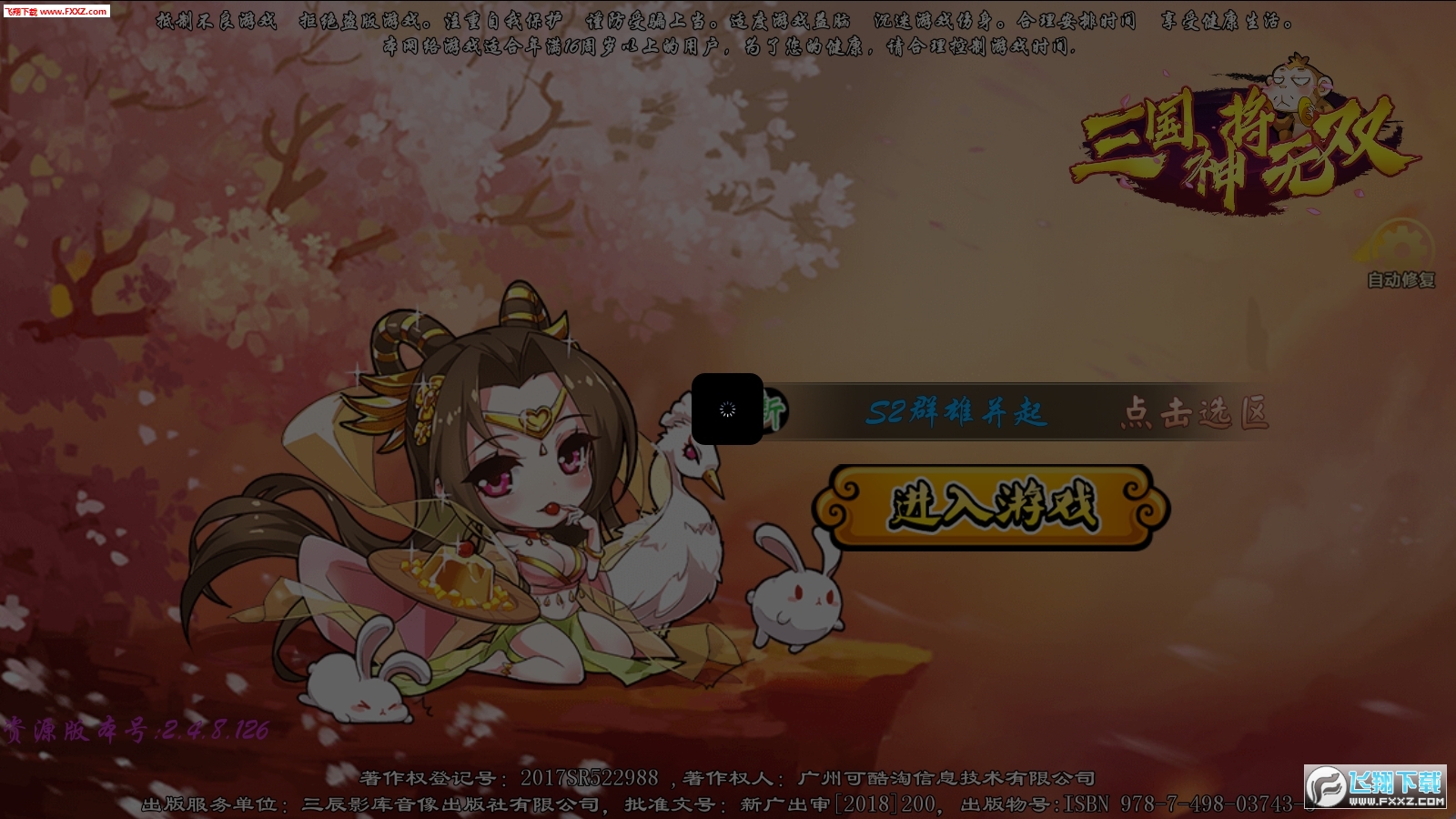 三国神将无双变态版手游(图3)