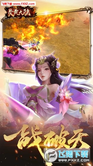 炎黄大陆九游(图4)
