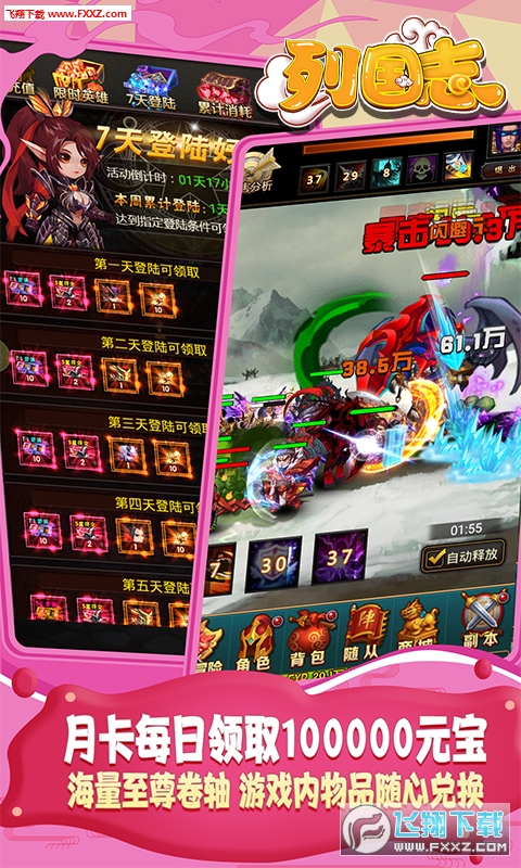 列国志送魔神吕布至尊版(图1)