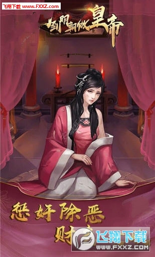 回到明朝做皇帝手游官方版(图1)