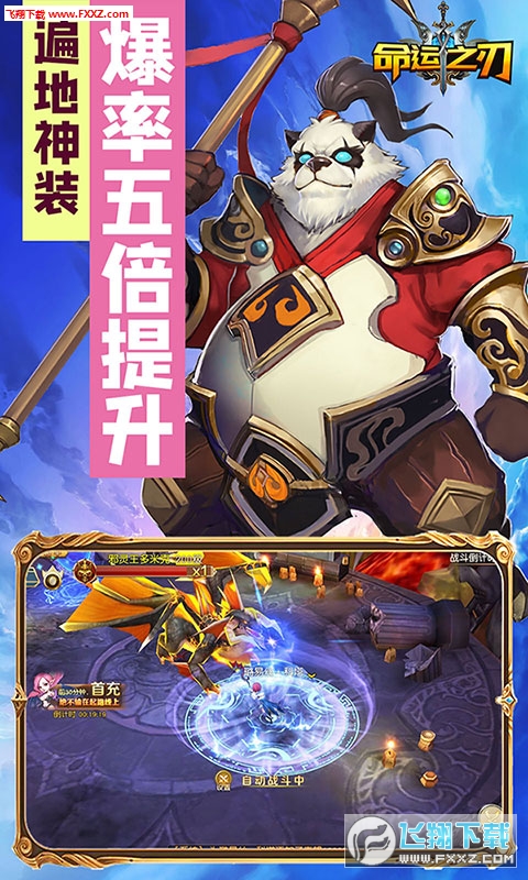 命运之刃神魔战宠版(图1)