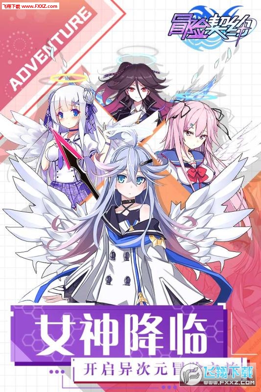 冒险契约安卓手游(图1)