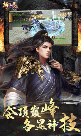 斩仙录OL手游(图1)